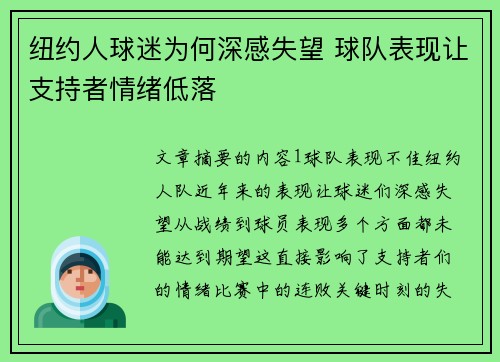 纽约人球迷为何深感失望 球队表现让支持者情绪低落