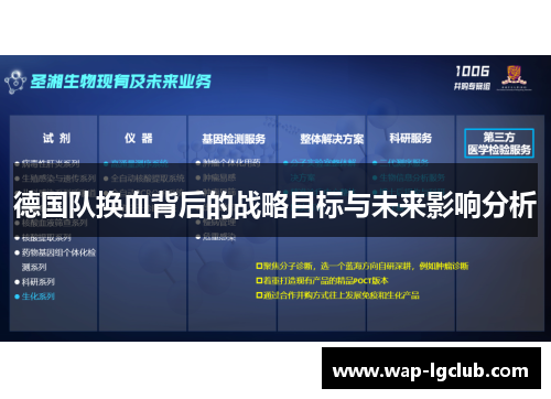 德国队换血背后的战略目标与未来影响分析 德国队换血背后的战略目标与未来影响分析