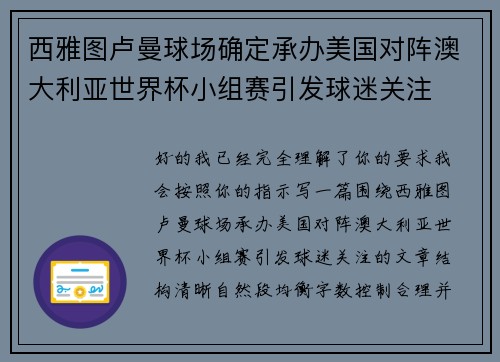 西雅图卢曼球场确定承办美国对阵澳大利亚世界杯小组赛引发球迷关注 西雅图卢曼球场确定承办美国对阵澳大利亚世界杯小组赛引发球迷关注